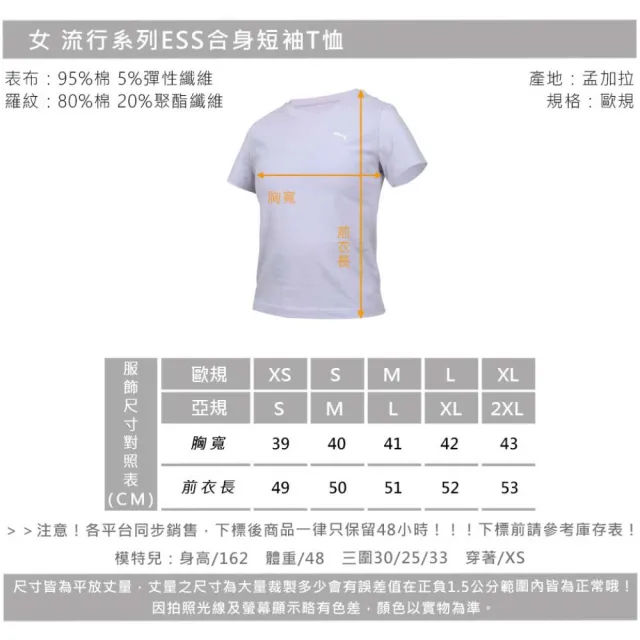 【PUMA】女流行系列ESS合身短袖T恤-歐規 休閒 上衣(62974247)