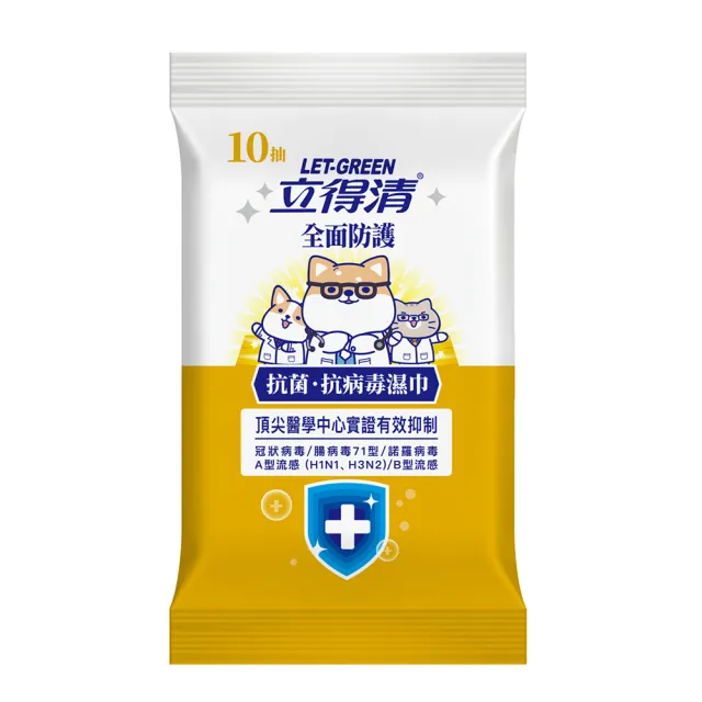 【立得清】抗菌.抗病毒濕巾-全面防護(10抽x16包 柴語錄聯名款)