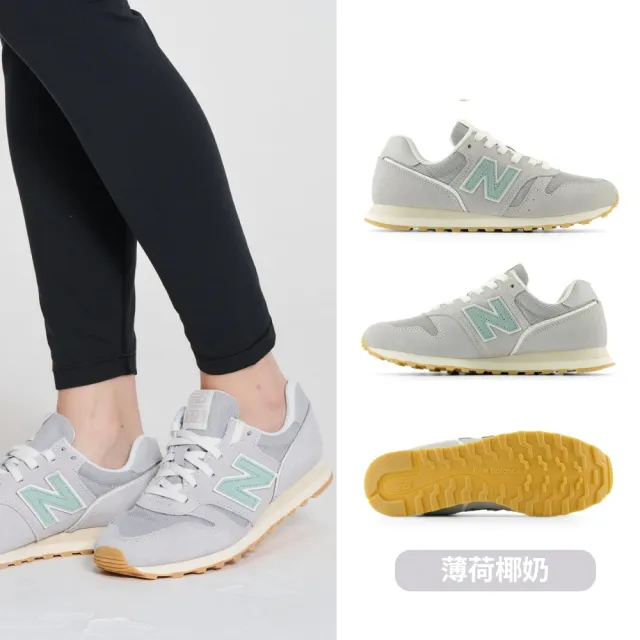 【NEW BALANCE】NB 運動鞋/復古鞋_女鞋_ML373SP2-D_WL373QB2-B_WL373QD2-B(373系列)