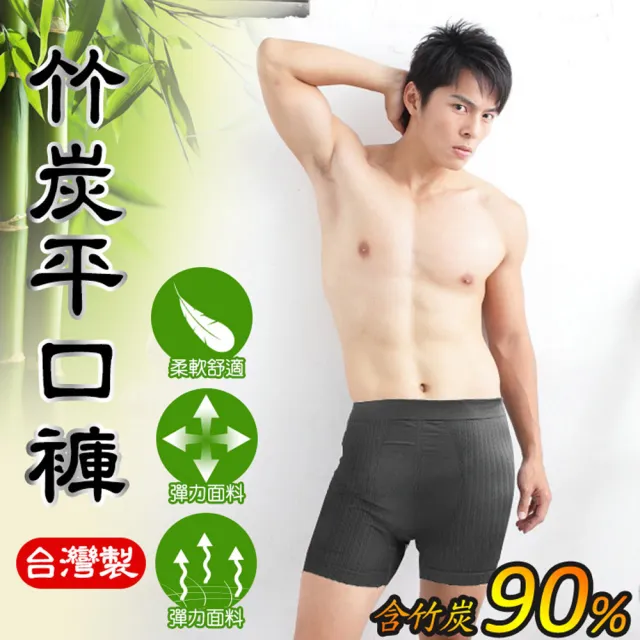 【源之氣】3+1件 / 竹炭無縫男平口褲 RM-20014(男內褲/平口男內褲/四角褲/台灣製)