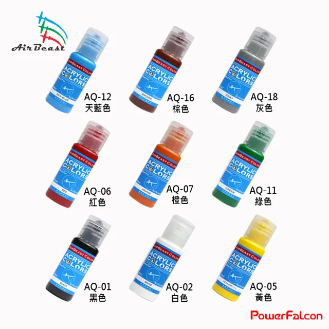 【PowerFalcon】AirBeast水漆基本色9色小套組(二代 水性壓克力系顏料 模型漆 鋼彈塗裝)