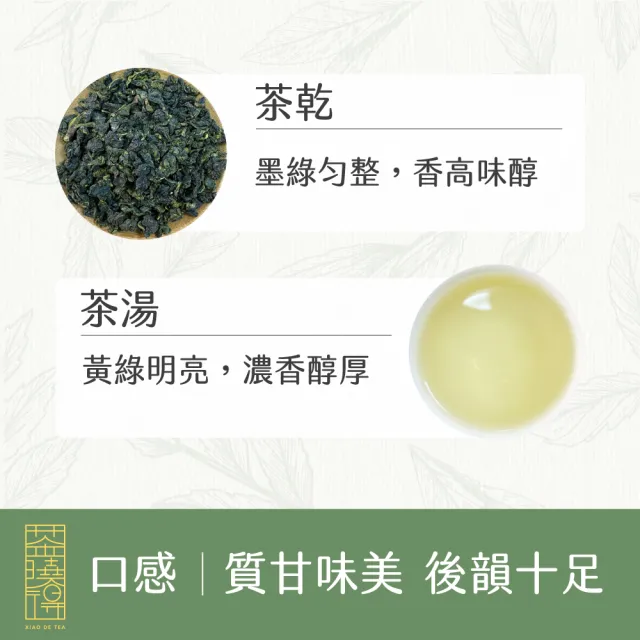 【xiao de tea 茶曉得】阿里山樟樹湖冷韻悠甜烏龍茶葉(150gx6包-1.5斤)