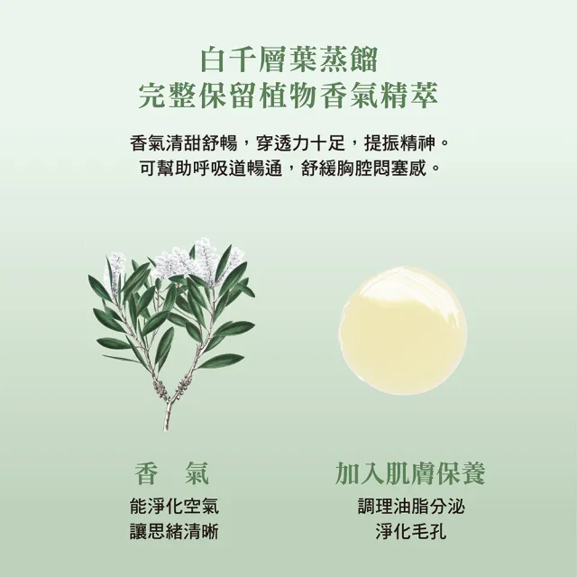 【唯有機】白千層單方精油(10ml)