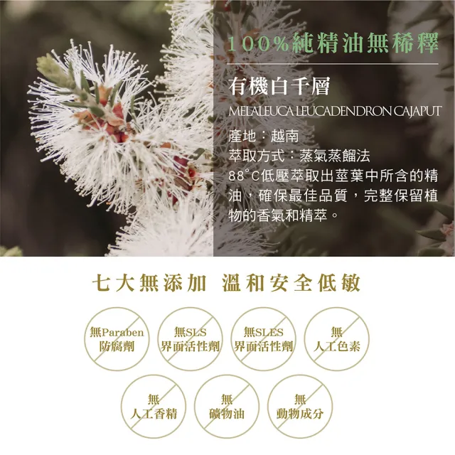 【唯有機】白千層單方精油(10ml)