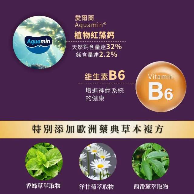 【LOVITA 愛維他】舒安眠素食膠囊(60顆 芝麻素 GABA 色胺酸 鈣 鎂 香蜂草 洋甘菊 西番蓮)