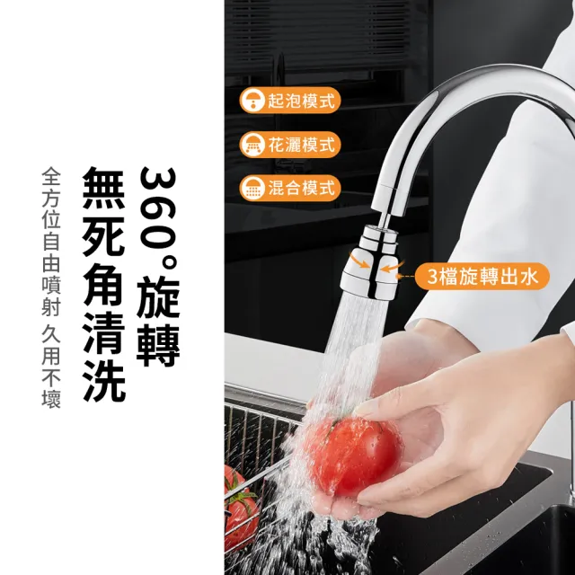 【wellane】360度萬向旋轉水龍頭延伸器 增壓防濺節水器 水龍頭轉接頭(洗臉盆/面盆/廚房/浴室)