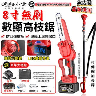 【Ogula 小倉】高枝鋸 帶排屑口 3580W 8寸無刷數顯（十五節兩電）2鏈條+延長桿(電鏈鋸/高空鋸/鏈鋸機)