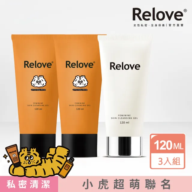 【Relove】小虎Little tiger team限量聯名胺基酸私密清潔任選3入超值組(涼感潔淨 PH3.8弱酸呵護)