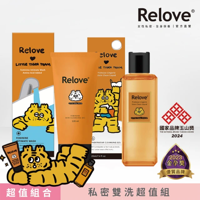 【Relove】2025小虎限量聯名私密潔淨凝露+手洗精超值組(PH3.8弱酸呵護 25秒急速洗淨)