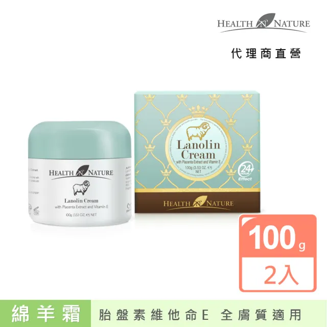 【澳洲HEALTH NATURE】美肌綿羊霜含胎盤素維他命E(2入組 100g/罐)
