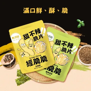 【Crispy Ching 經脆脆】甜不辣脆片-24包組(黑輪酥、甜不辣、鹹餅乾)