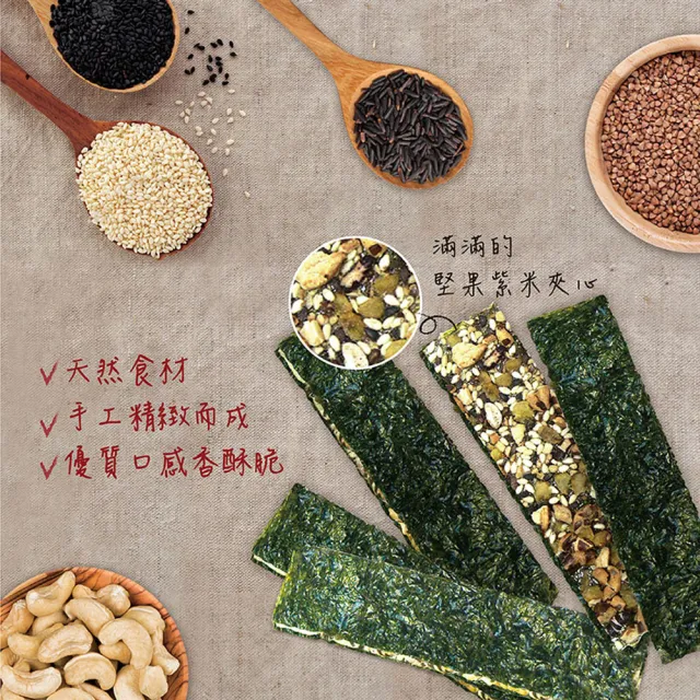 【華元】野菜園海苔堅果三明治60gX8包/箱(杏仁芝麻/紫米芝麻)