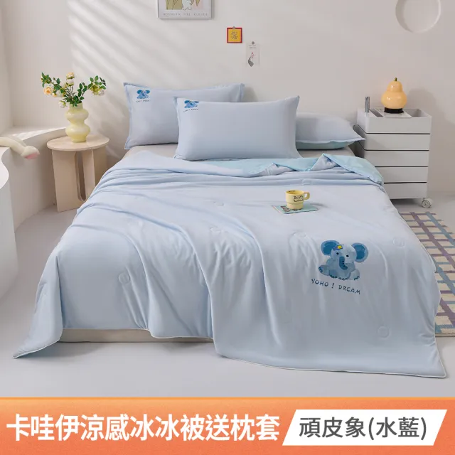 【Aibo】夏日ICE卡哇伊涼感冰冰被枕套三件組(涼感被/冰絲被/果凍被/夏被/涼被)