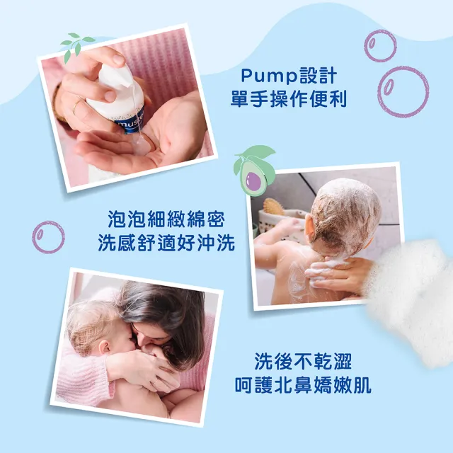 【Mustela 慕之恬廊】慕之幼 多慕雙潔乳500mlX3入(寶寶 嬰兒 沐浴洗髮精 公司貨 台灣獨家總代理)