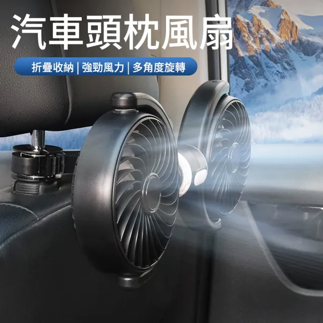 【The rare】汽車後座雙頭風扇 可調節渦輪循環扇車用後椅背風扇 車載風扇 電風扇(USB風扇 空調扇)
