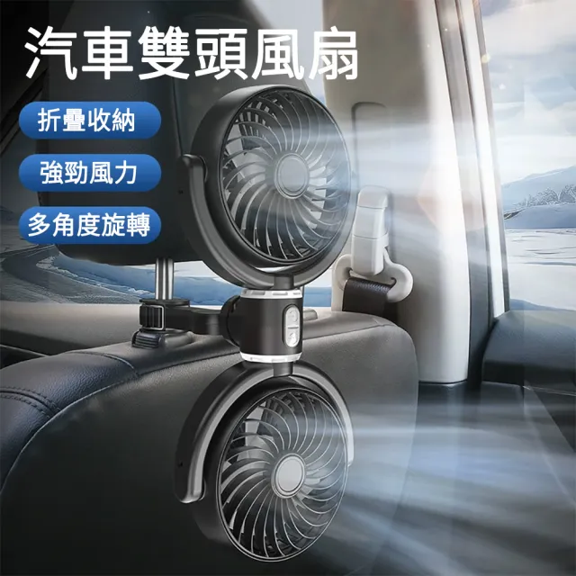 【The rare】汽車後座雙頭風扇 可調節渦輪循環扇車用後椅背風扇 車載風扇 電風扇(USB風扇 空調扇)