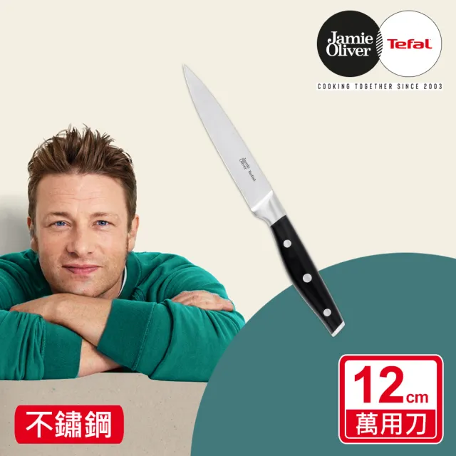 Tefal 特福】Jamie Oliver系列不鏽鋼刀萬用刀12CM - momo購物網- 好評