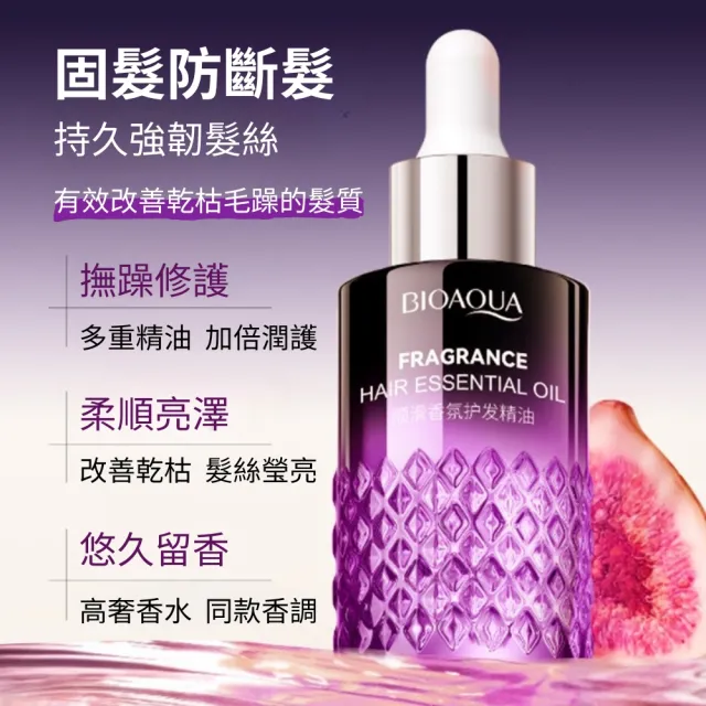 BLOAQUA泊泉雅順滑香氛護髮精油-3入組(毛躁 不打結 分叉 乾枯 修護)
