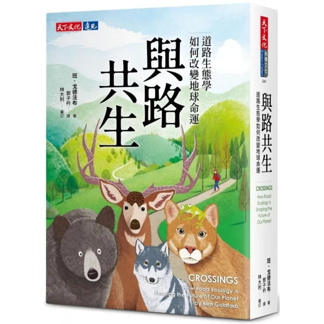 與路共生：道路生態學如何改變地球命運