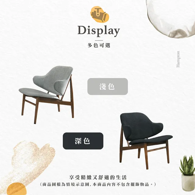 【Hampton 漢汀堡】甲思深色休閒椅(休閒椅/單人沙發椅/主人椅/椅)
