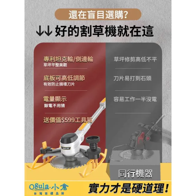 【Ogula 小倉】割草機 電動割草機 坦克輪數顯（20000M）十節一電(高效鋰電工具 /台灣商標認證)