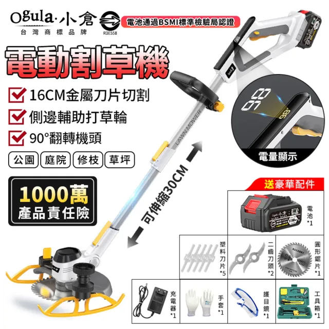 【Ogula 小倉】割草機 電動割草機 坦克輪數顯（20000M）十節一電(高效鋰電工具 /台灣商標認證)