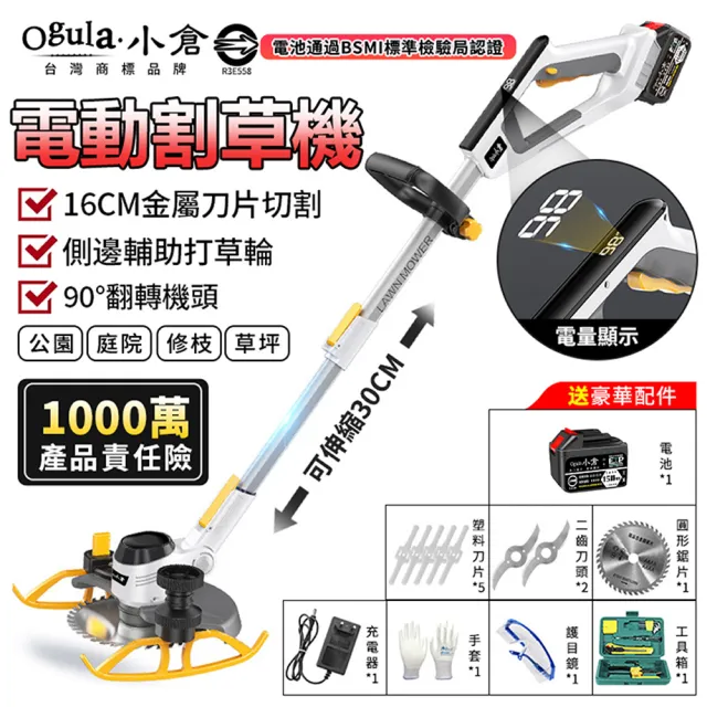 【Ogula 小倉】割草機 電動割草機 坦克輪數顯（25000M）十五節一電(高效鋰電工具 /台灣商標認證)