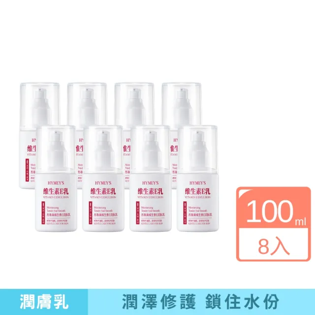 形象美-維生素E潤膚乳-8入組(保濕 溫和 補水 水嫩光澤 高滋潤)（其他規格）