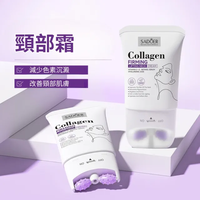 SADOER 膠原蛋白Collagen滾輪美頸霜2入組(補水 緊致 提亮 修復)