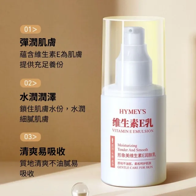 形象美-維生素E潤膚乳-2入組(保濕 溫和 補水 水嫩光澤 高滋潤)