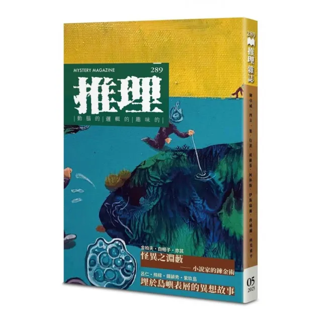 推理 （289）：怪