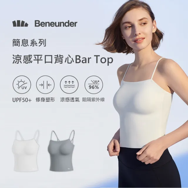 【蕉下】簡息系列 涼感平口背心Bar Top(運動背心/運動內衣/瑜珈)