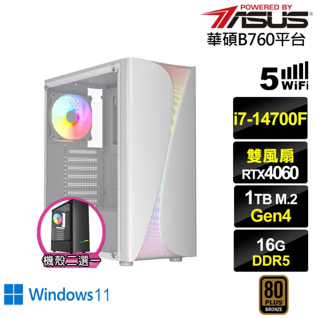 【華碩平台】i7廿核GeForce RTX 4060 Win11{雅典娜K57CW}電競電腦(i7-14700F/B760/16G D5/1TB/WIFI)