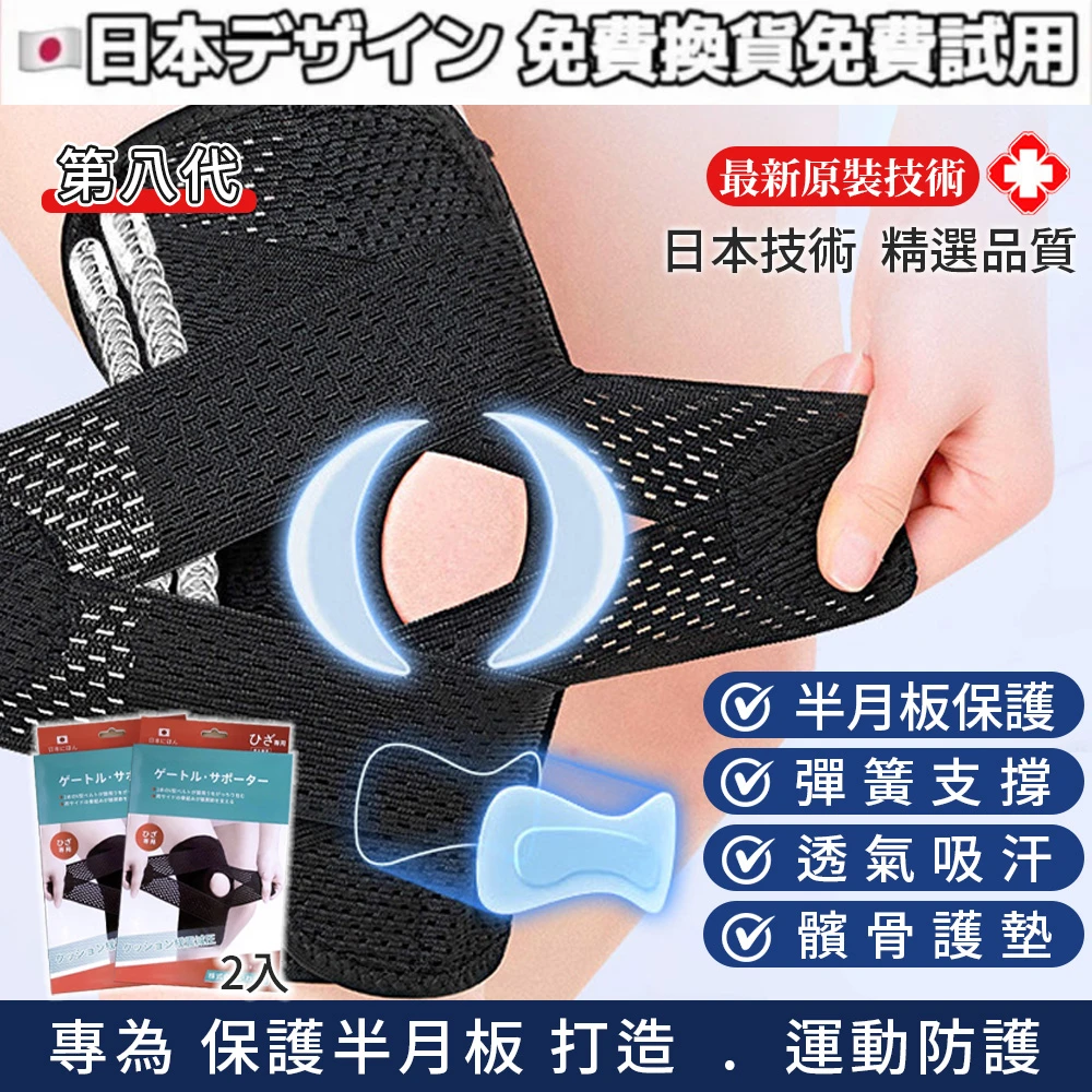 Keep Power半月板護膝 專業運動護膝 髕骨軟鐵護膝,輕薄透氣可調節,登山,跑步,運動防護