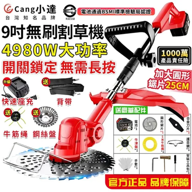 【小達】割草機 牛津繩割草機 九吋無刷款（十五節一電）全套配件(割草機/打草機)