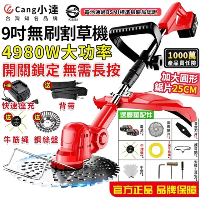【小達】割草機 牛津繩割草機 九吋無刷款（五節兩電）全套配件(割草機/打草機)