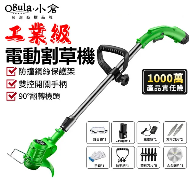 【Ogula 小倉】割草機 鋰電割草機 家用款可伸縮(7000M)一電+豪華配件(電動工具/電動割草機)