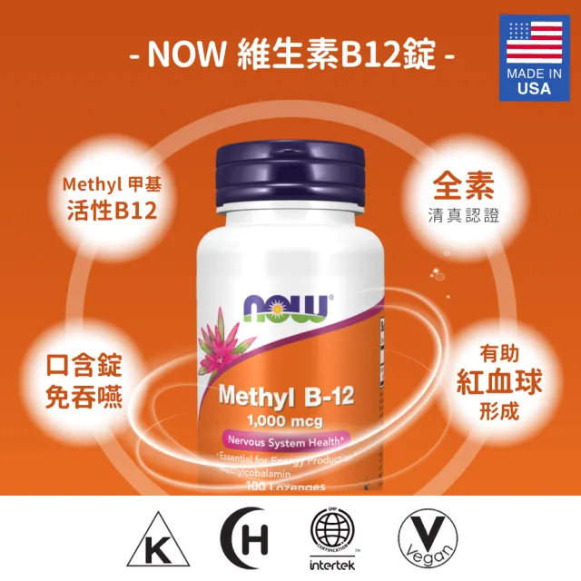 【NOW Foods】維生素B12錠1瓶(100顆/瓶)