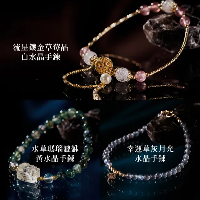 【MARIGOLD 美爾朵】女生手鍊｜桃花財運貔貅好運水晶手鍊(金/草莓晶/白水晶/水草瑪瑙/黃水晶/灰月光)