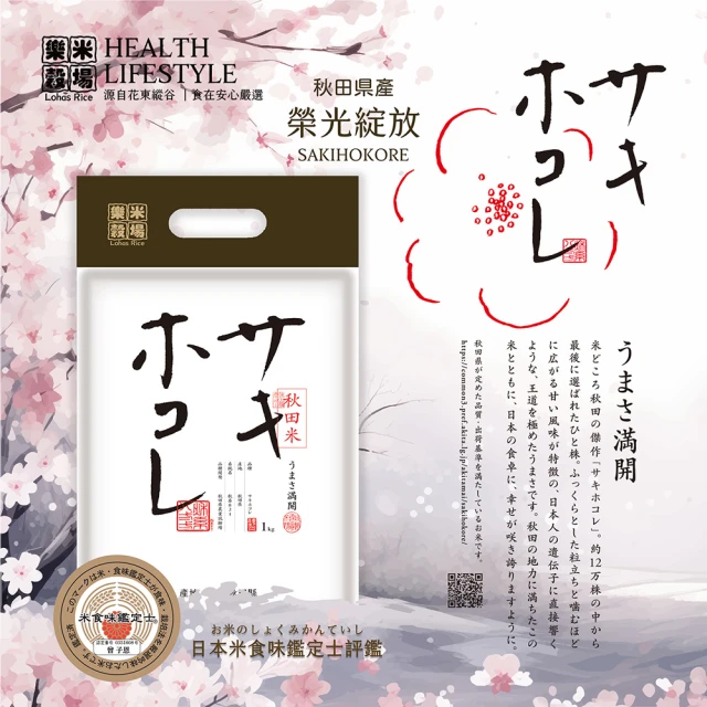 【樂米穀場】日本秋田縣產榮光綻放䓰誩恋㣍-1KG 三入組(日本秋田縣人氣新品)