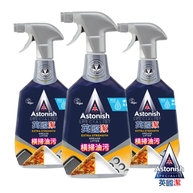 【Astonish 英國潔】橫掃油汙除油清潔劑3瓶(750mlx3)