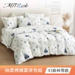 【MIT iLook】買1送1 台灣製絲柔棉被套床包枕套組(單/雙/加大 獨家花色多款選 包覆高度32公分)