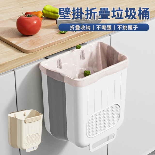 【Cam】掛式折疊垃圾桶 大容量廚房垃圾桶 廚餘垃圾桶 洗衣桶 儲物桶 壁掛收納桶 10L