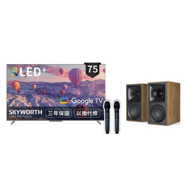 【Klipsch】The Fives主動式喇叭+創維Skyworth 75Q750GK卡拉OK電視(卡拉OK組)