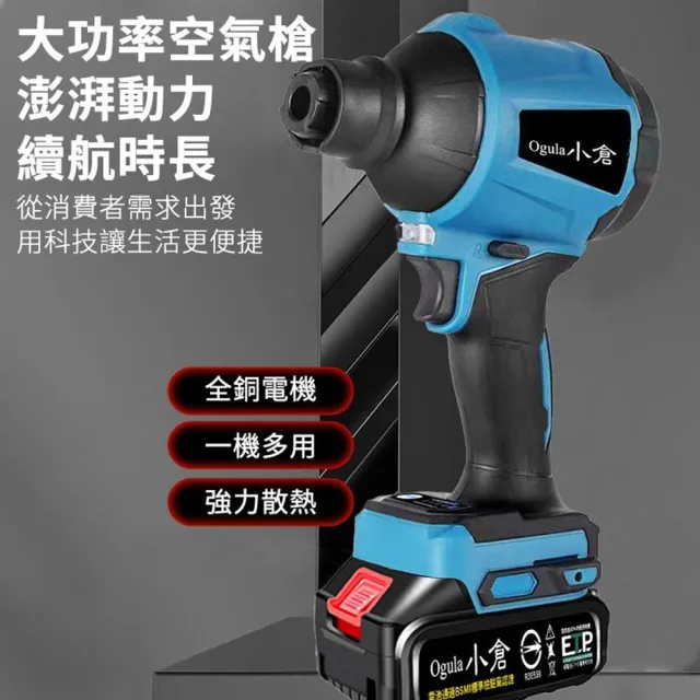 【Ogula 小倉】除塵槍 風槍 空氣槍 吹吸兩用 5節一電+豪華配件(風槍/ 充電風壓槍)