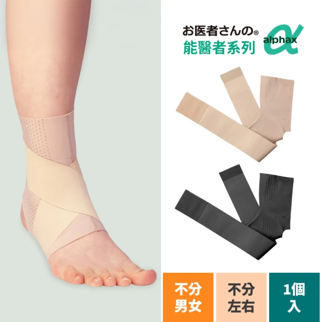 醫療護踝