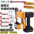 【Ogula 小倉】手提式縫袋機 無線封包機 無線鋰電式縫包機（認證五節一電）(裁縫機/縫包機)