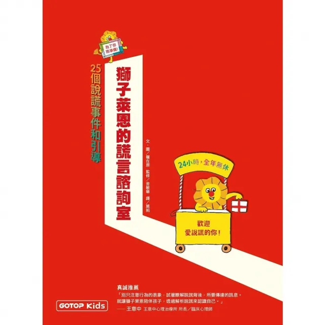 【momoBOOK】獅子萊恩的謊言諮詢室：25個說謊事件和引導(電子書)