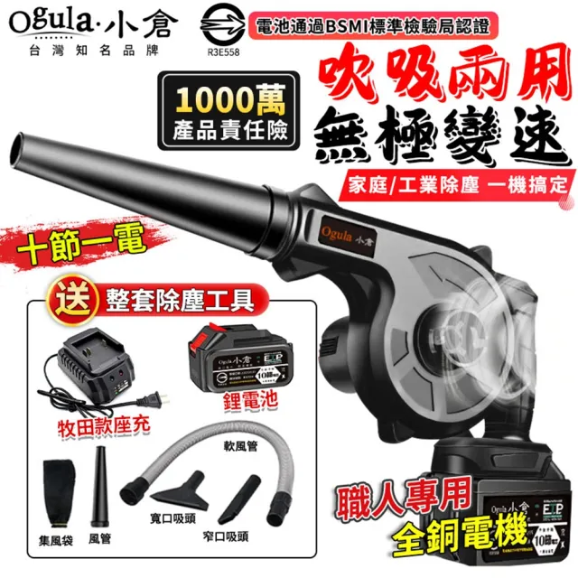 【Ogula 小倉】鼓風機一電 無線鼓風機 電池認證BSMI:R3E558(吹吸噴三用送吸塵套裝)