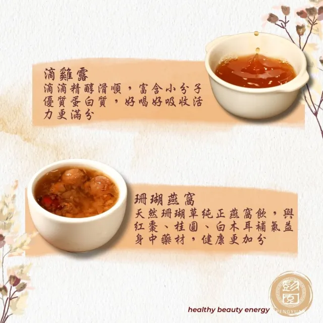 【Pengyuan 彭園】澎潤美妍珊瑚燕窩滴雞露禮盒(十二包入禮盒)